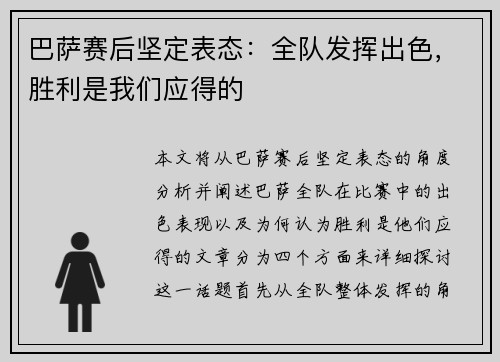 巴萨赛后坚定表态:全队发挥出色,胜利是我们应得的 巴萨赛后坚定表态:全队发挥出色,胜利是我们应得的