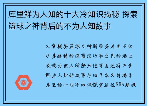 库里鲜为人知的十大冷知识揭秘 探索篮球之神背后的不为人知故事 库里鲜为人知的十大冷知识揭秘 探索篮球之神背后的不为人知故事