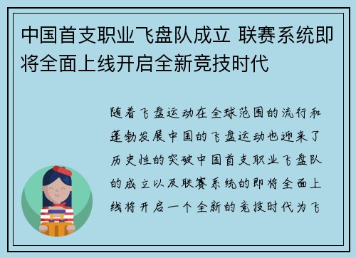中国首支职业飞盘队成立 联赛系统即将全面上线开启全新竞技时代