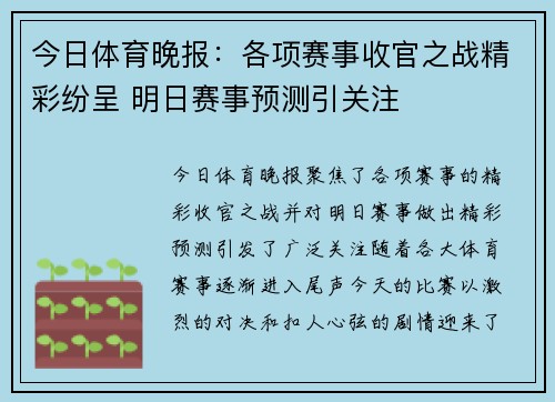 今日体育晚报:各项赛事收官之战精彩纷呈 明日赛事预测引关注 今日体育晚报:各项赛事收官之战精彩纷呈 明日赛事预测引关注