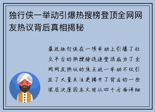 独行侠一举动引爆热搜榜登顶全网网友热议背后真相揭秘 独行侠一举动引爆热搜榜登顶全网网友热议背后真相揭秘