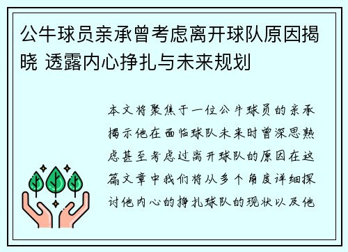 公牛球员亲承曾考虑离开球队原因揭晓 透露内心挣扎与未来规划 公牛球员亲承曾考虑离开球队原因揭晓 透露内心挣扎与未来规划