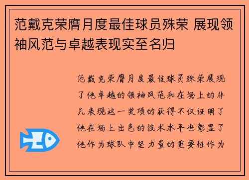 范戴克荣膺月度最佳球员殊荣 展现领袖风范与卓越表现实至名归
