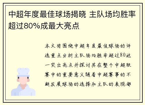 中超年度最佳球场揭晓 主队场均胜率超过80%成最大亮点 中超年度最佳球场揭晓 主队场均胜率超过80%成最大亮点