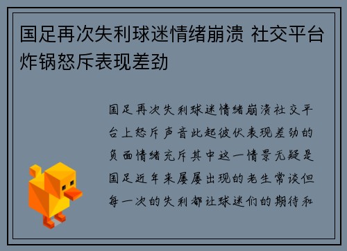国足再次失利球迷情绪崩溃 社交平台炸锅怒斥表现差劲