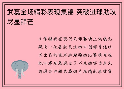 武磊全场精彩表现集锦 突破进球助攻尽显锋芒
