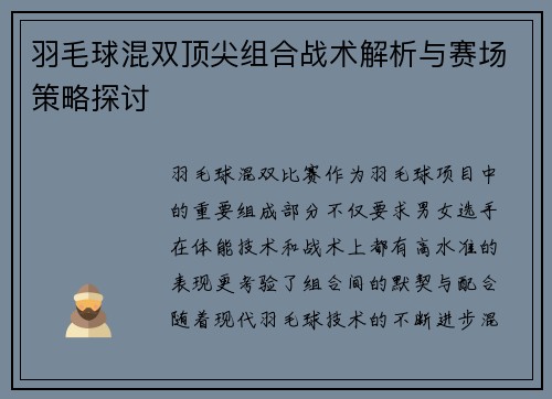 羽毛球混双顶尖组合战术解析与赛场策略探讨