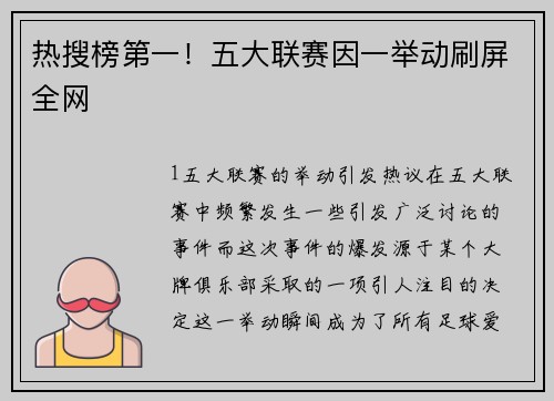 热搜榜第一！五大联赛因一举动刷屏全网