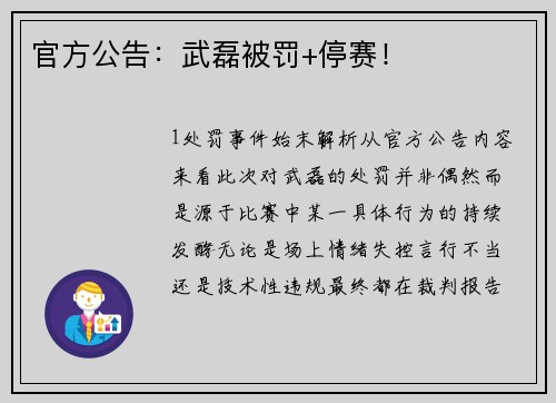 官方公告：武磊被罚+停赛！