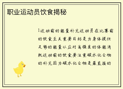 职业运动员饮食揭秘