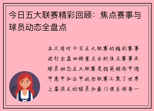 今日五大联赛精彩回顾：焦点赛事与球员动态全盘点